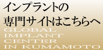 インプラント専門サイト
